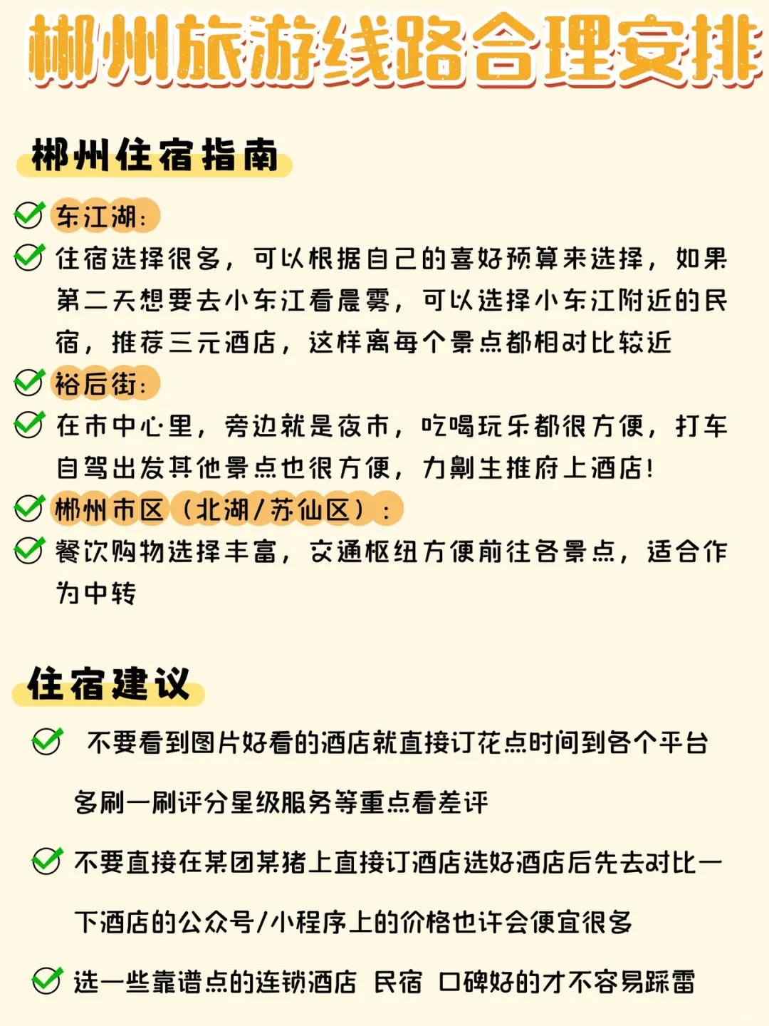 郴州3天2晚保姆级旅游攻略✨