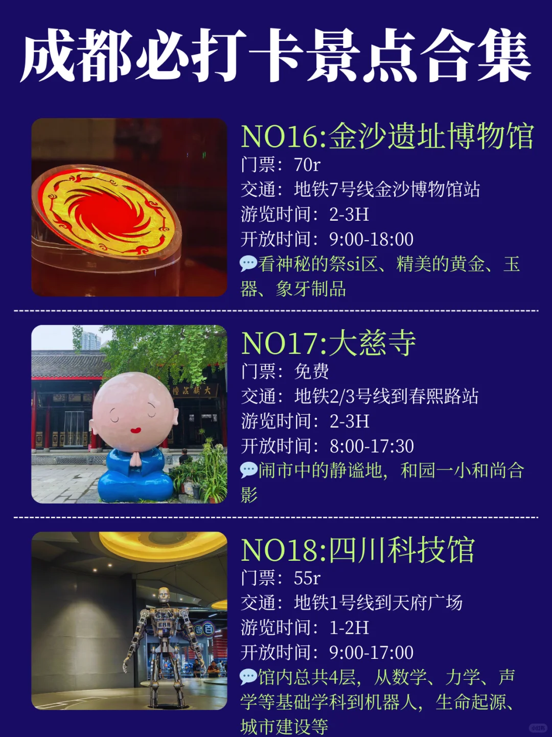 成都旅游超全热门景点指南❗❗干货攻略✅