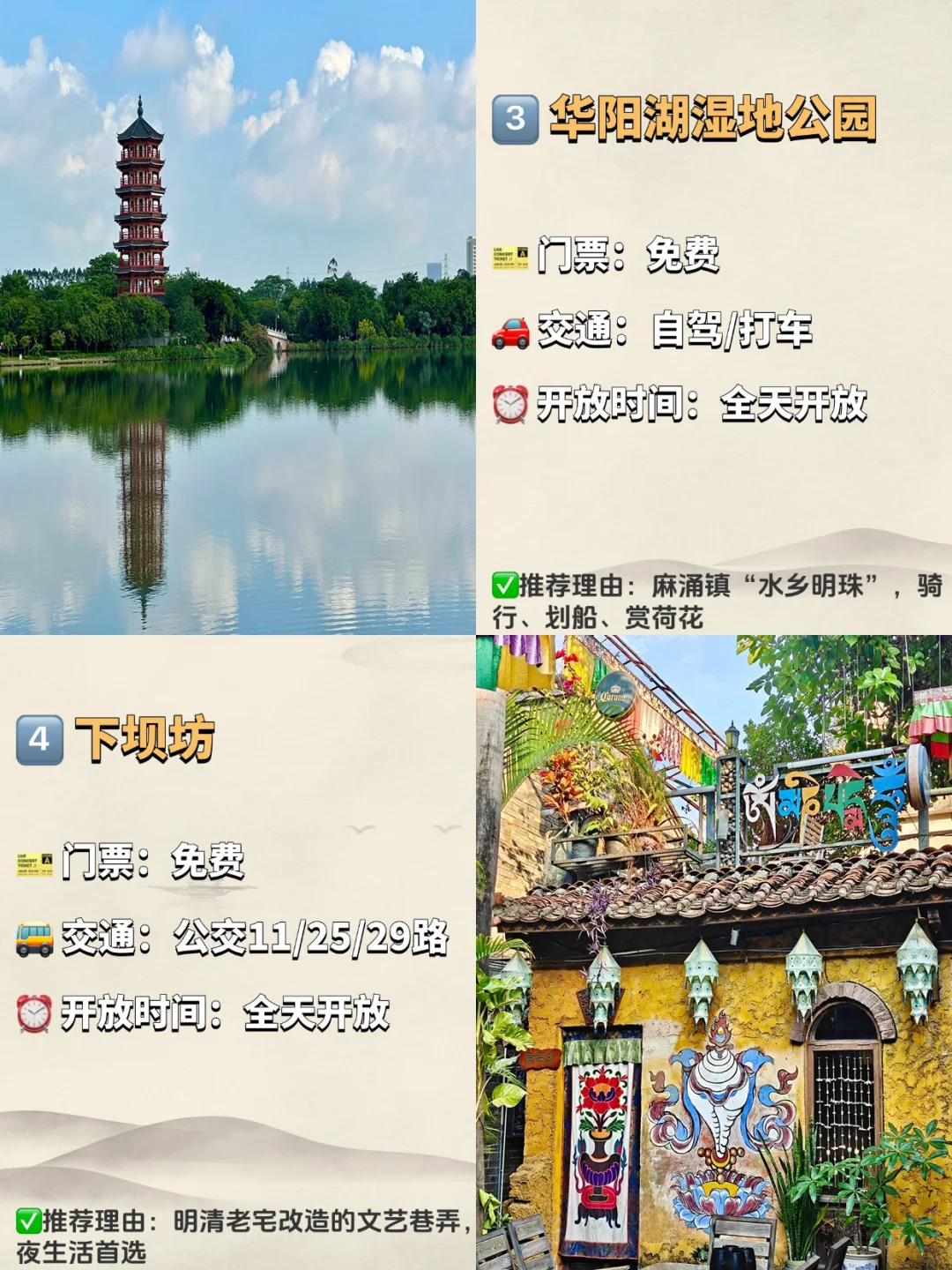 东莞必去的九大景点‼️ 旅游前必看❗️