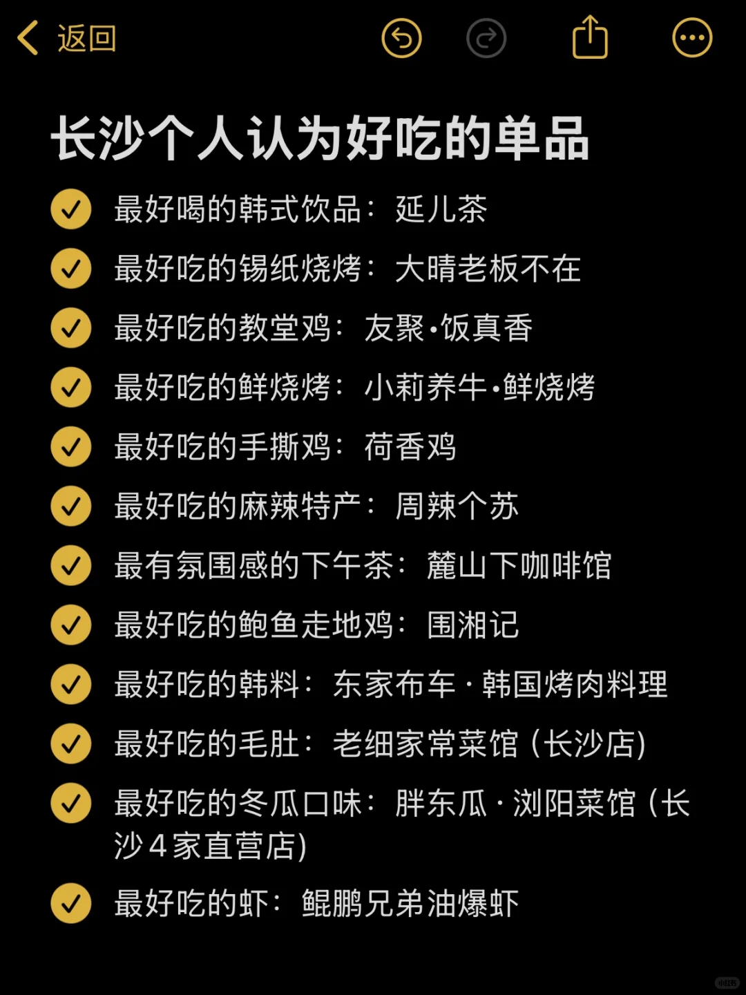 在长沙吃到过封神的单品（已吃不愿公开版）