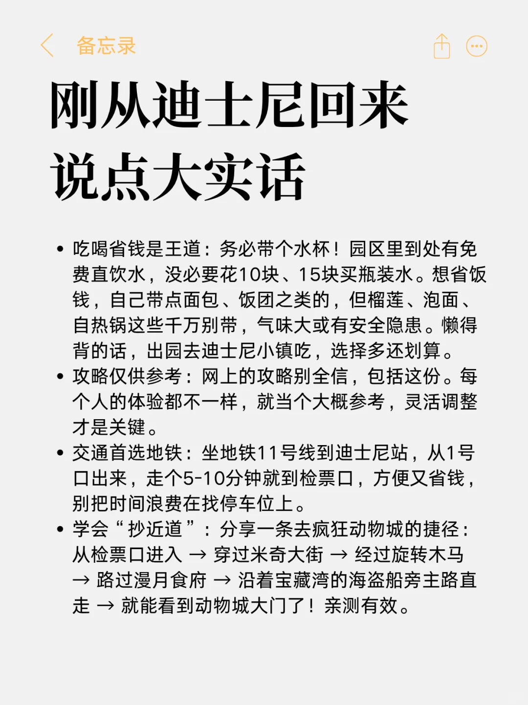 11、12月来上海迪士尼的！存下吧超全的