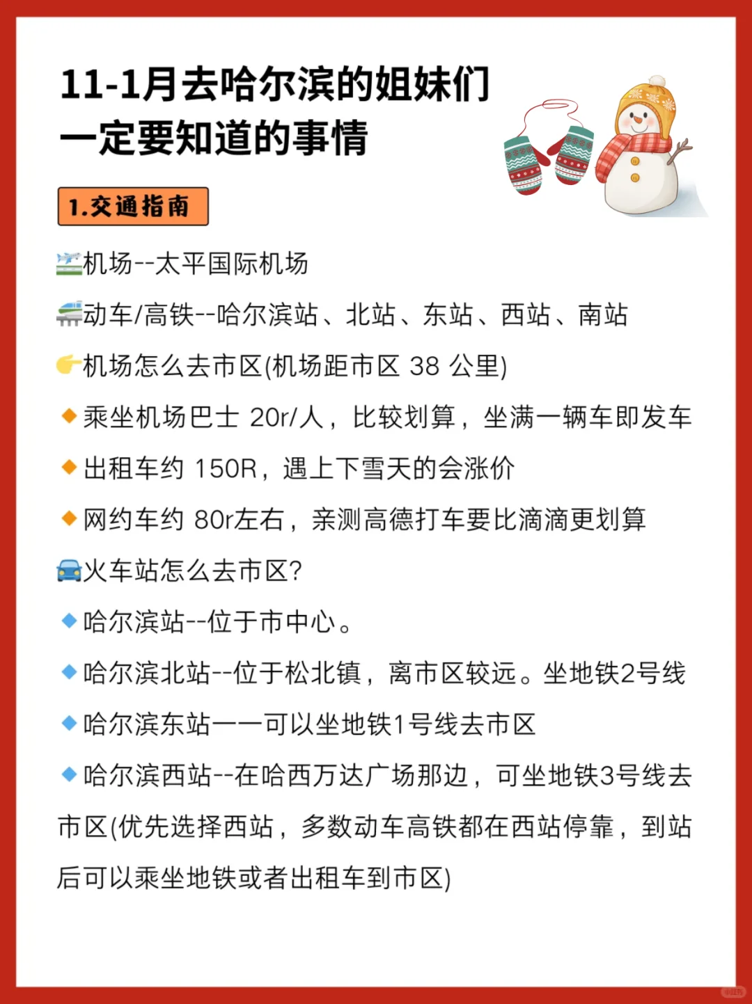 哈尔滨旅游最新通知🔥幸好提前刷到了