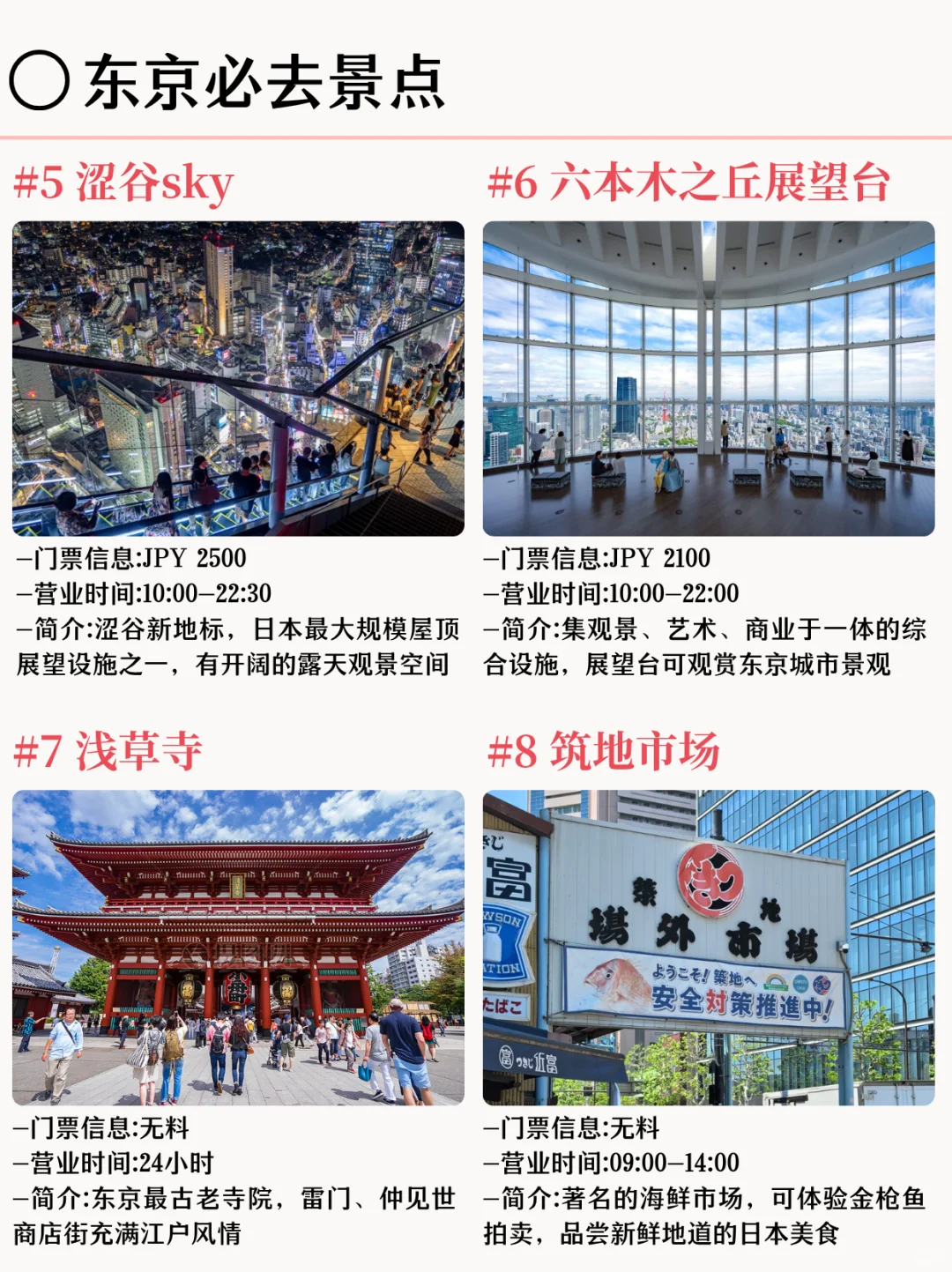 5分钟搞懂！去东京旅行这么玩就对了✌️