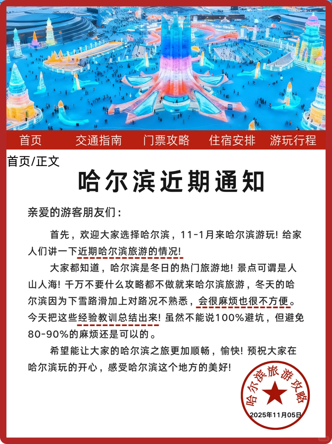 哈尔滨旅游最新通知🔥幸好提前刷到了