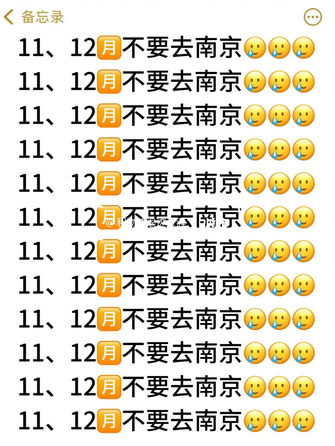 写给11、12月去南京旅游的姐妹👭超全避💣！！