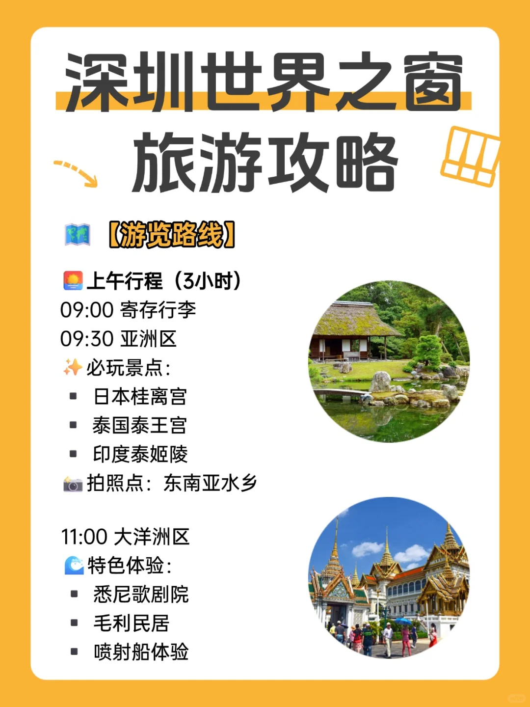 世界之窗旅游攻略｜一天玩遍全球不是梦！