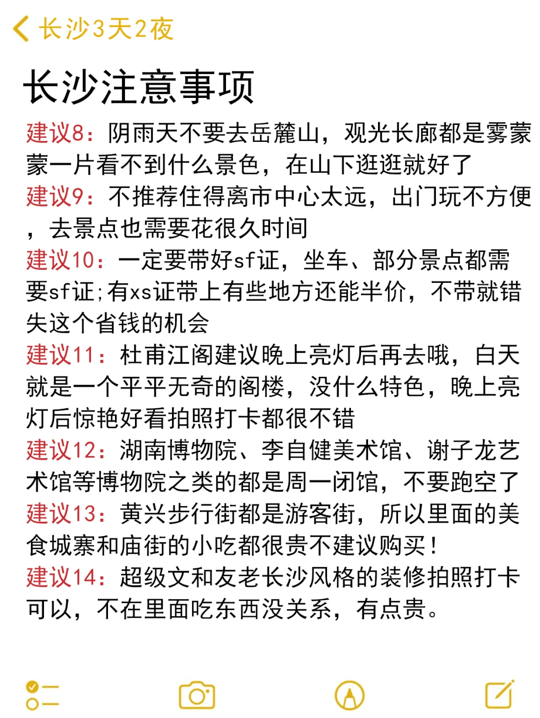 在长沙玩了3天后，我的消费观崩塌了。。