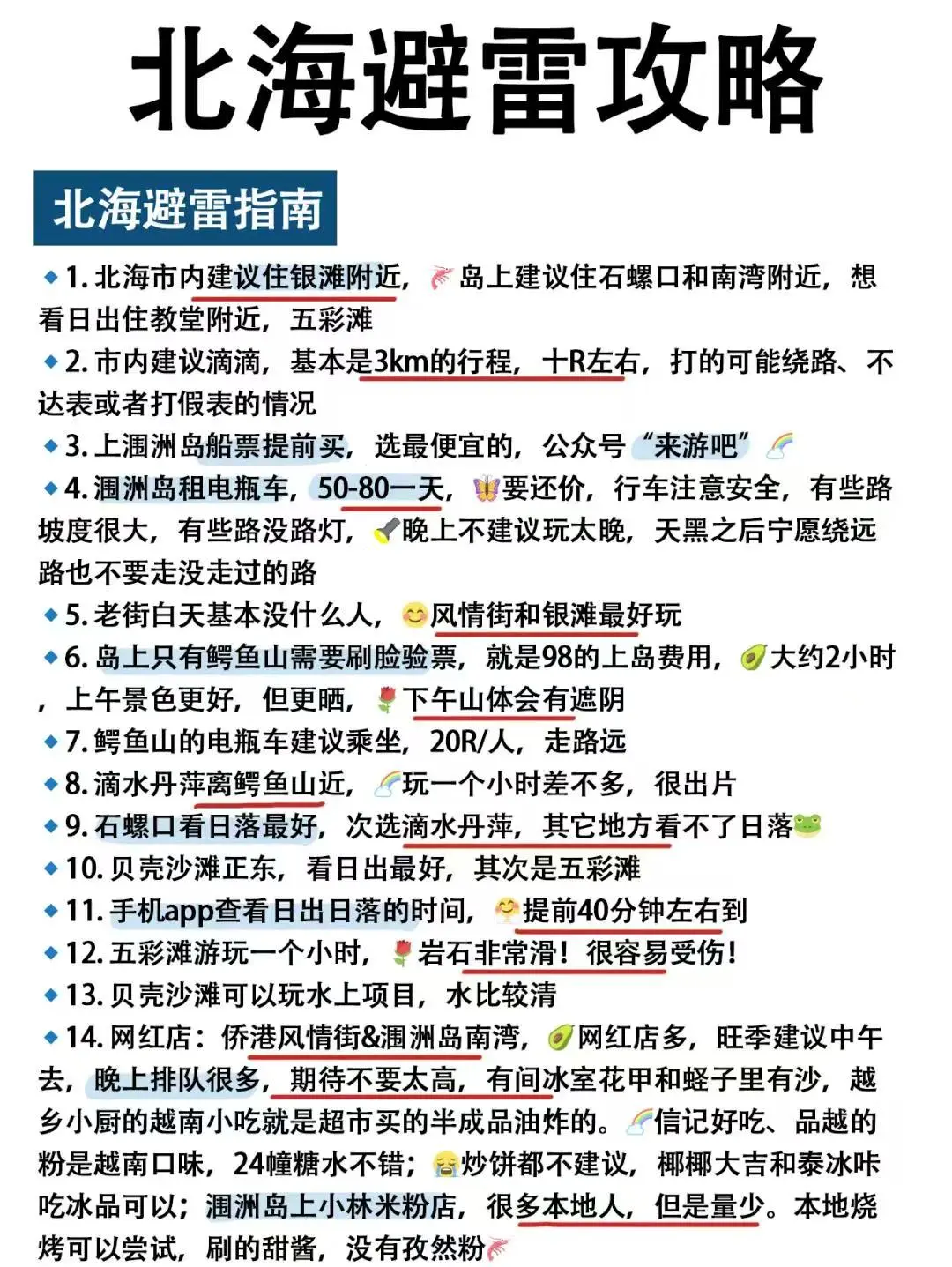 北海旅游人挤人？本地人私藏景点分布图