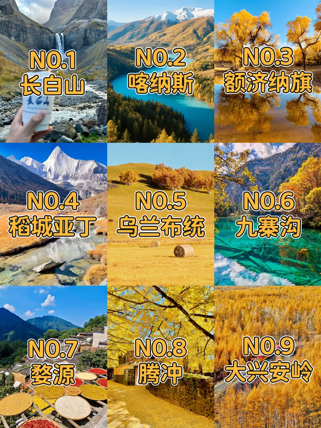 🍁一键收藏！9个国内绝美赏秋胜地推荐
