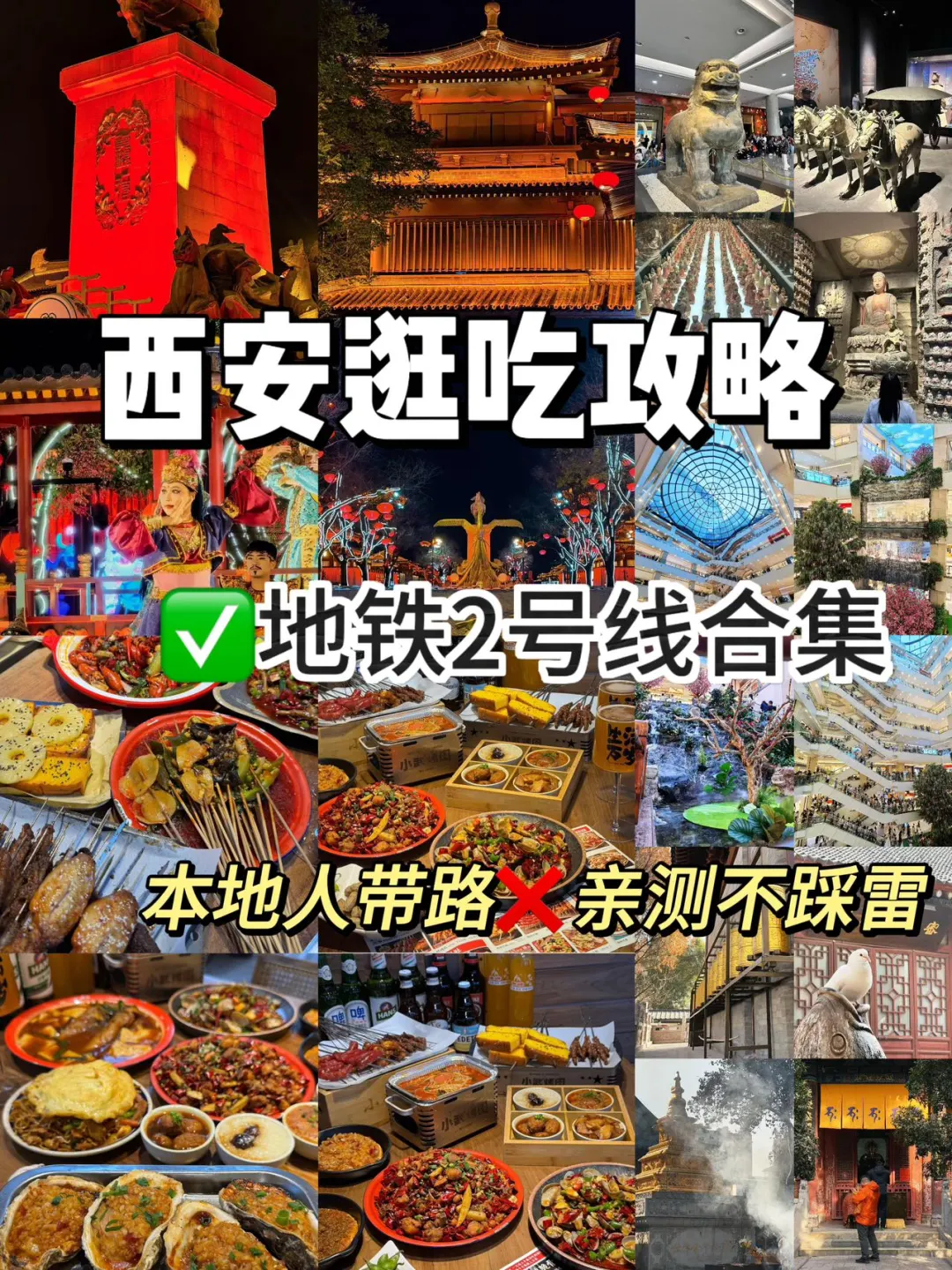 西安逛吃攻略！地铁2号线打卡合集！