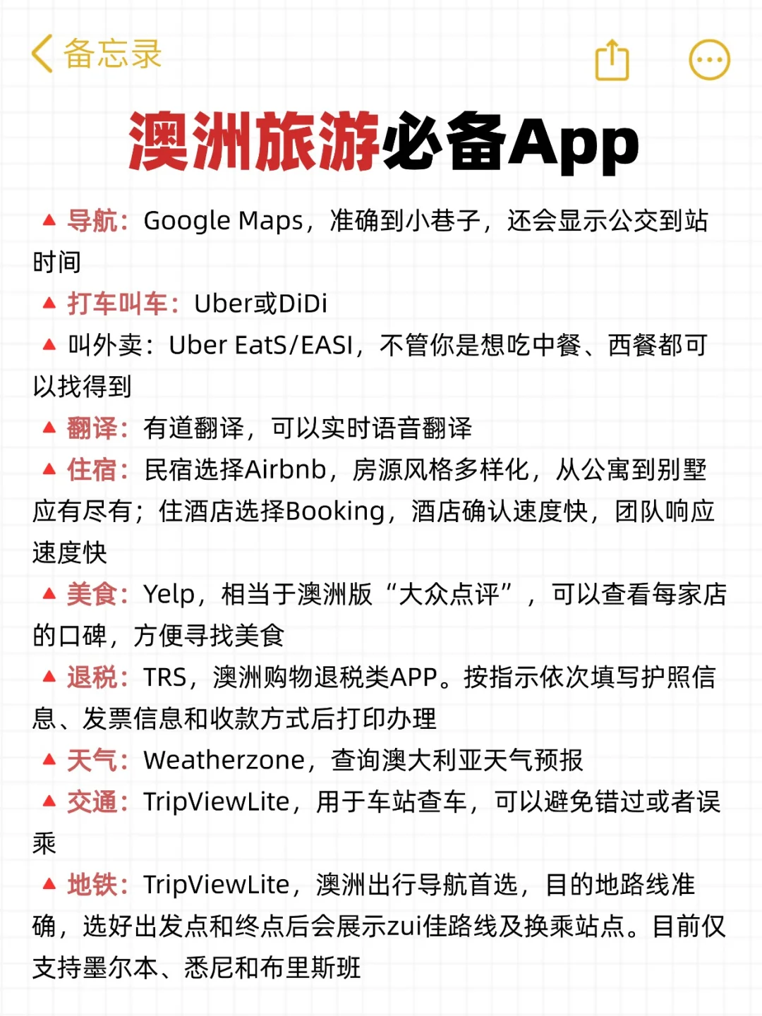 为什么去澳大利亚旅游之前没刷到这篇😅