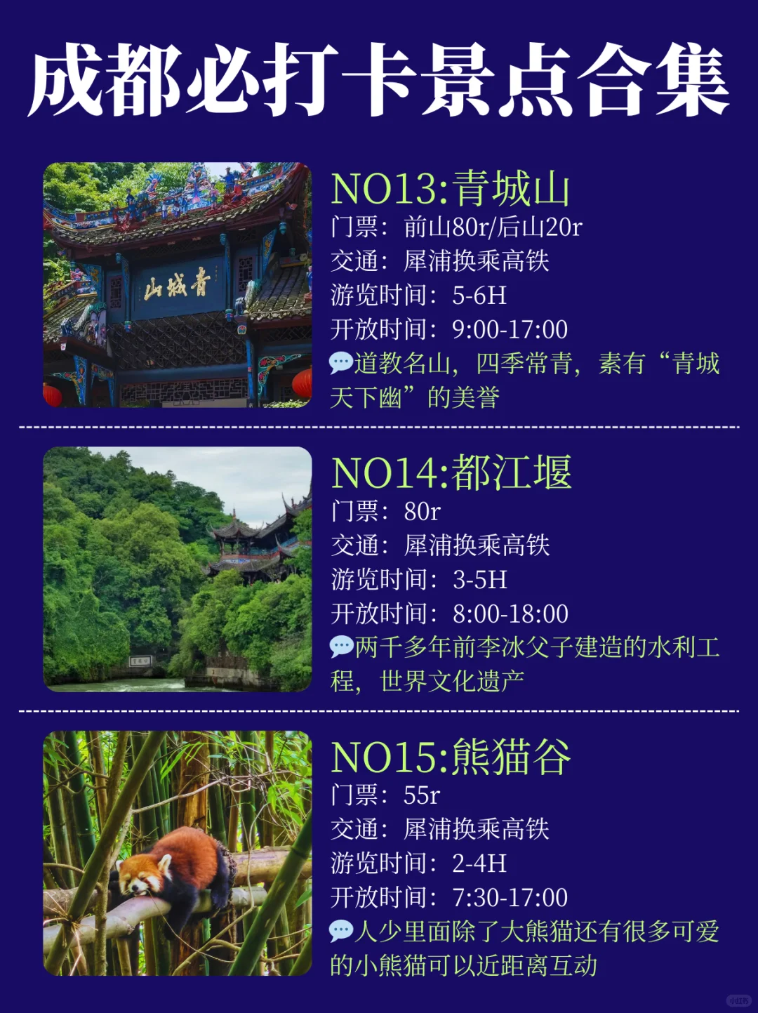 成都旅游超全热门景点指南❗❗干货攻略✅