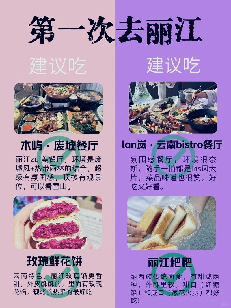 听劝！11月去丽江的宝子🐎住这份景点攻略