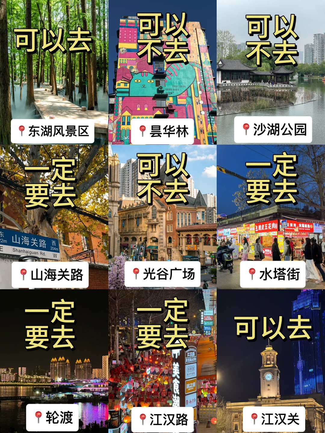 武汉三天两晚保姆级旅游攻略！！放心✍️抄作业