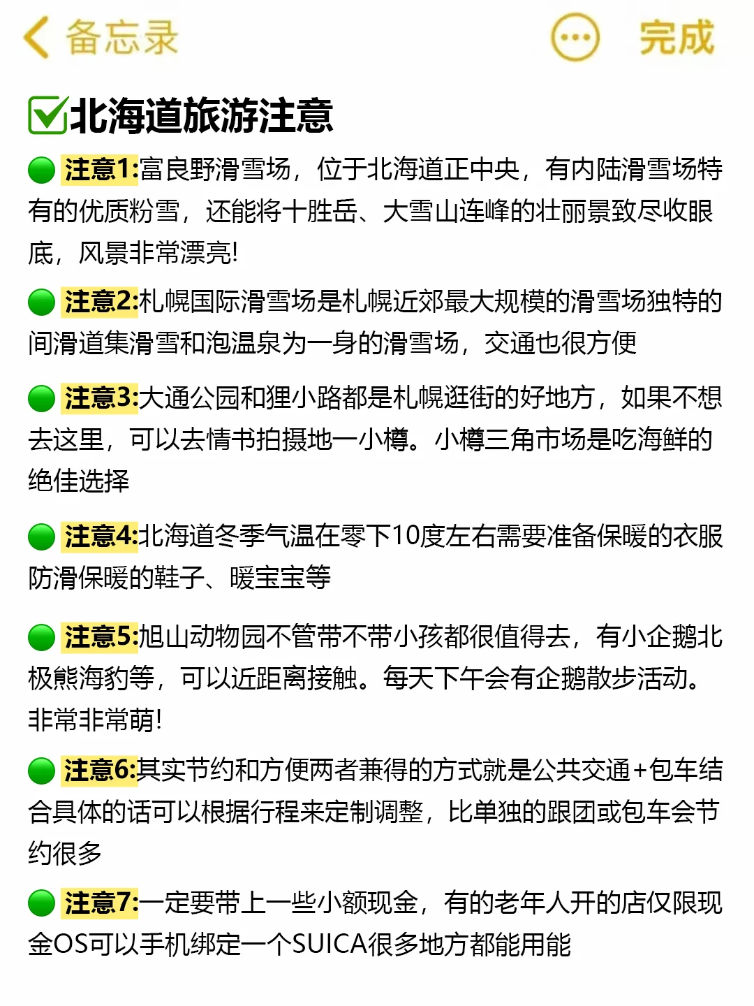 第一次去北海道玩，看这篇就够了‼️