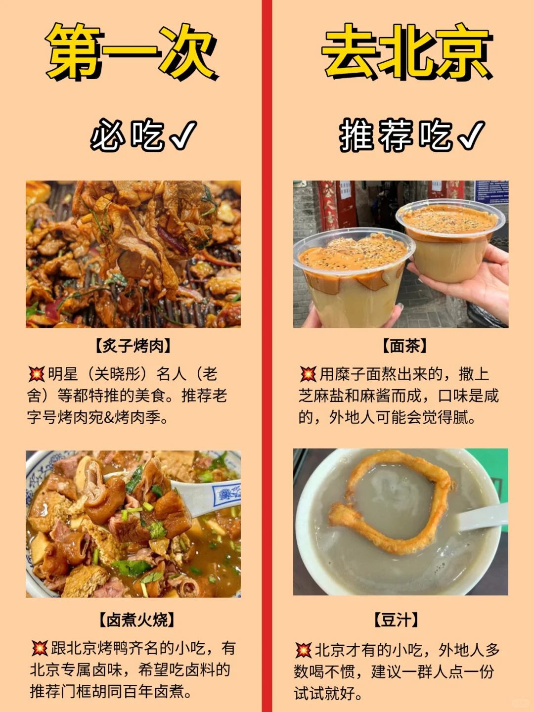 第一次来北京旅游？景点别选错！