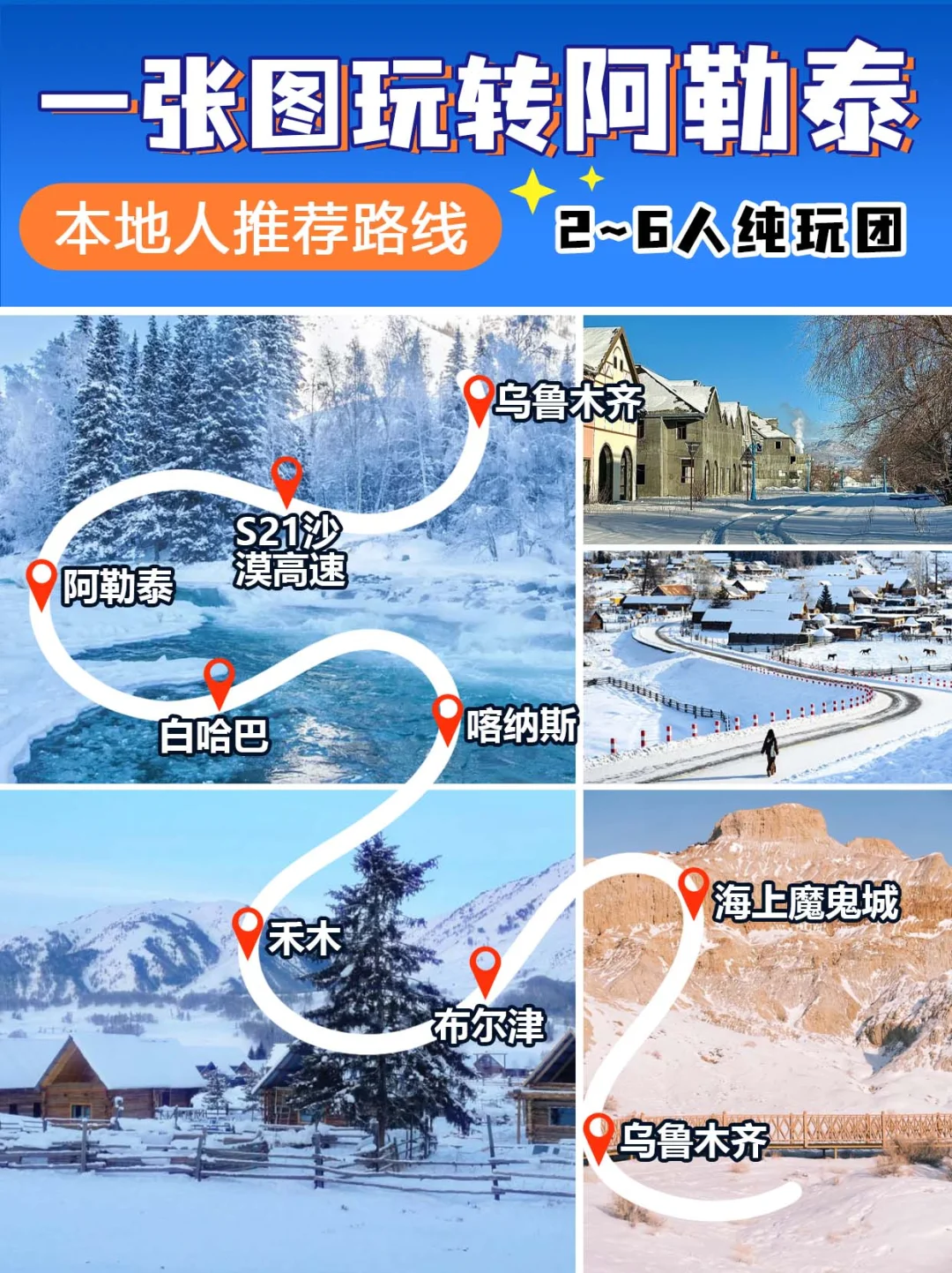 都在问❓冬天的阿勒泰不这样玩就亏了😭