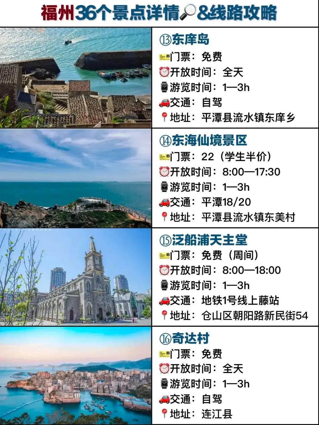 跟着这篇走，玩转福州景点