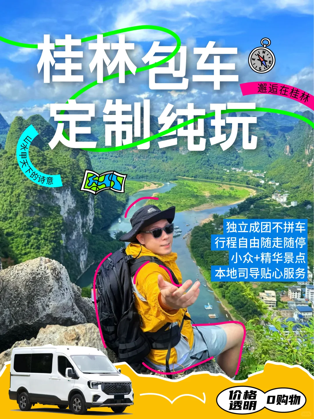 景点太分散？躺着玩转桂林的秘诀在这!😎