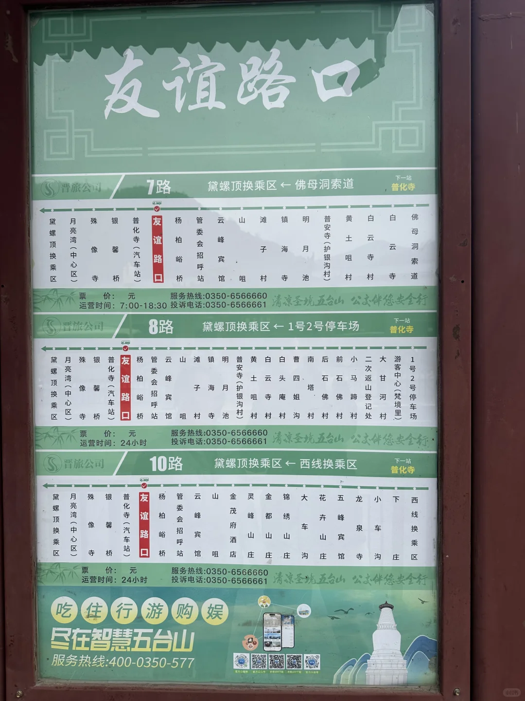 五台山攻略（必看版）｜两天一夜