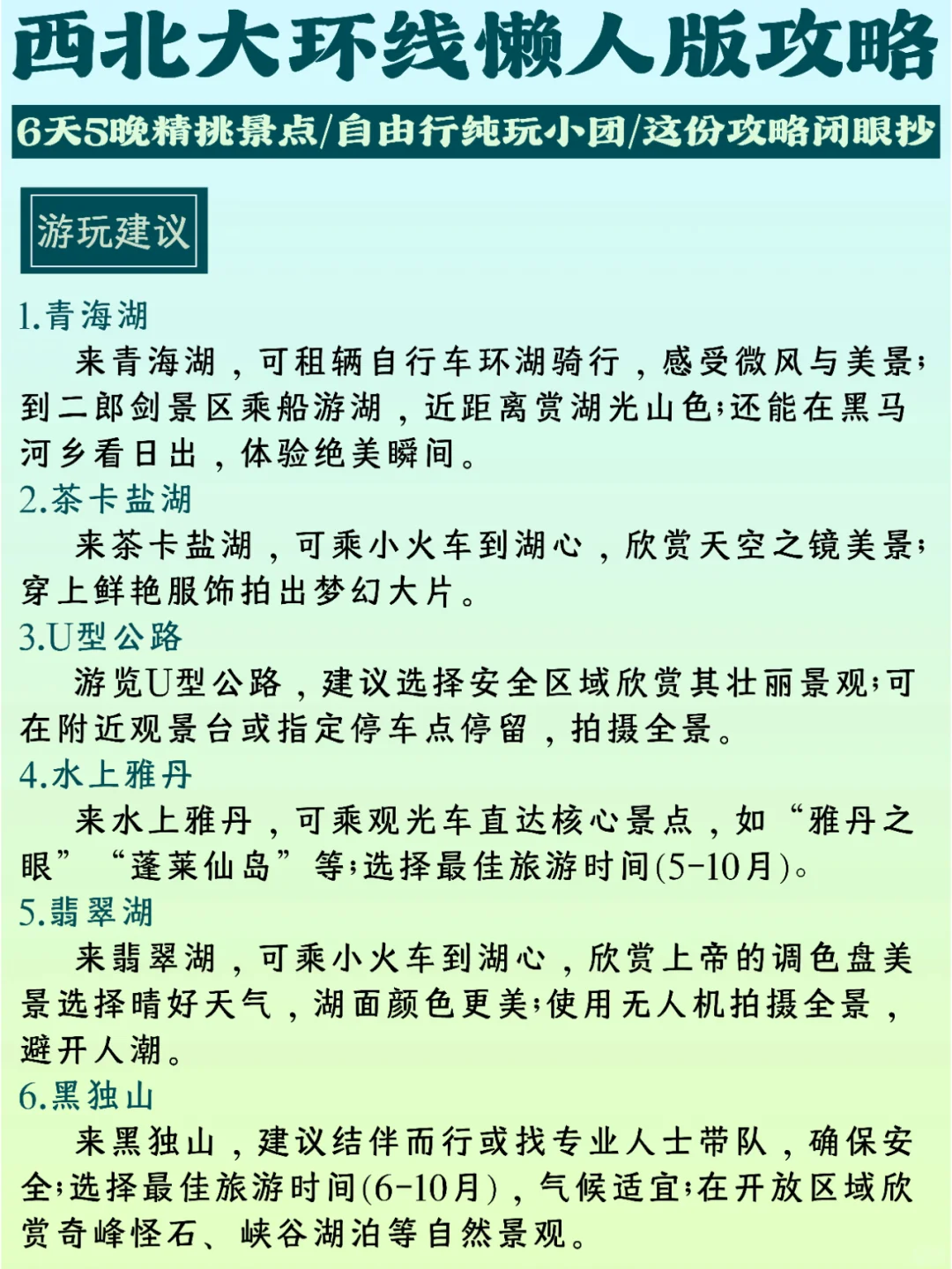 懒人版西北大环线！打卡所有景点不走回头路