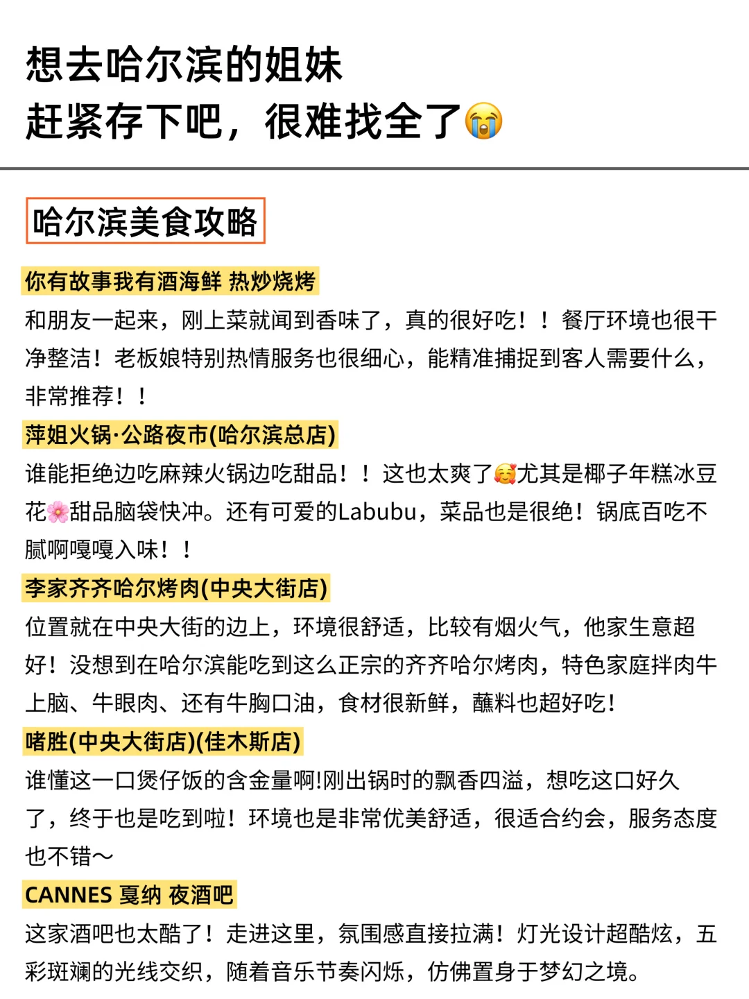 终于有人把10-11🈷️哈尔滨旅游攻略讲清楚了