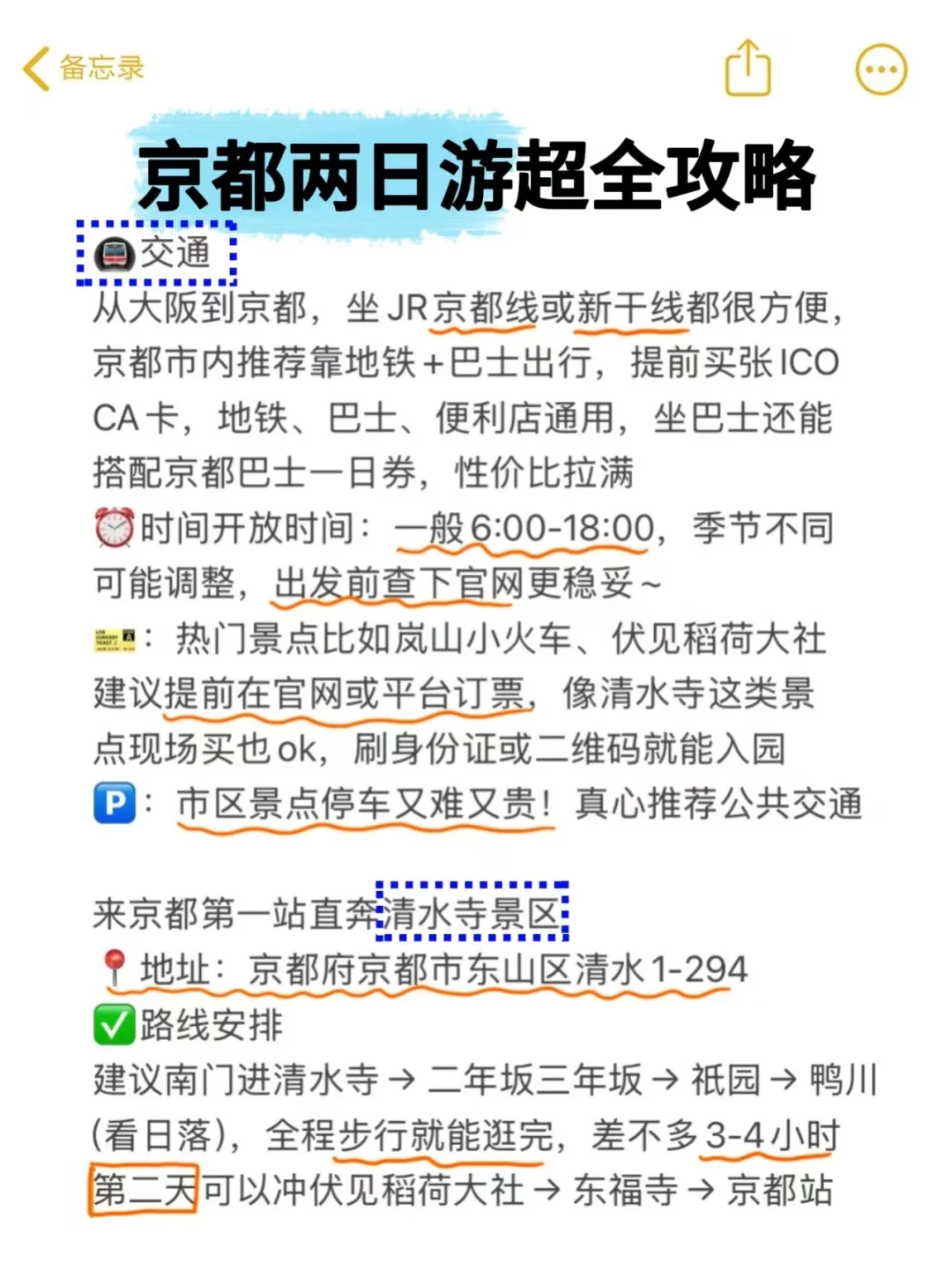 京都📍两天一夜！保姆级古寺逛吃攻略！