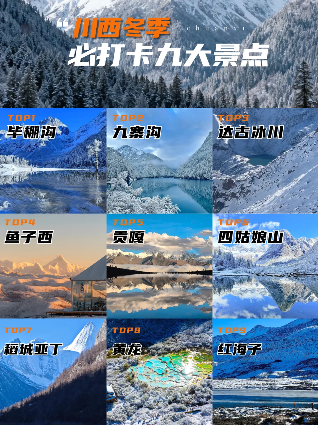 ❄️川西冬季景点！11-2月淡季去川西必玩！