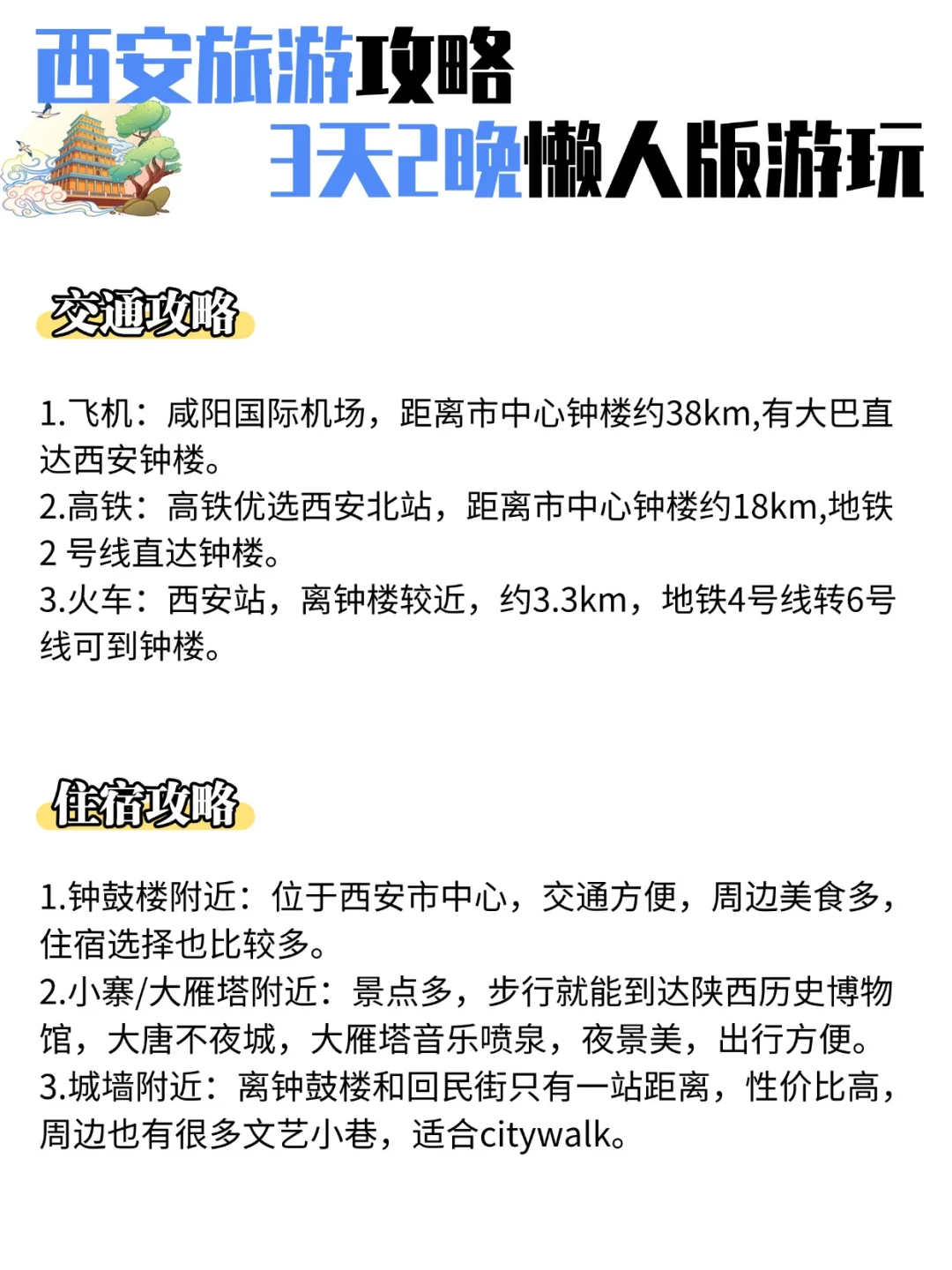 第一次来西安‼️3天2晚攻略☝🏻公主请看
