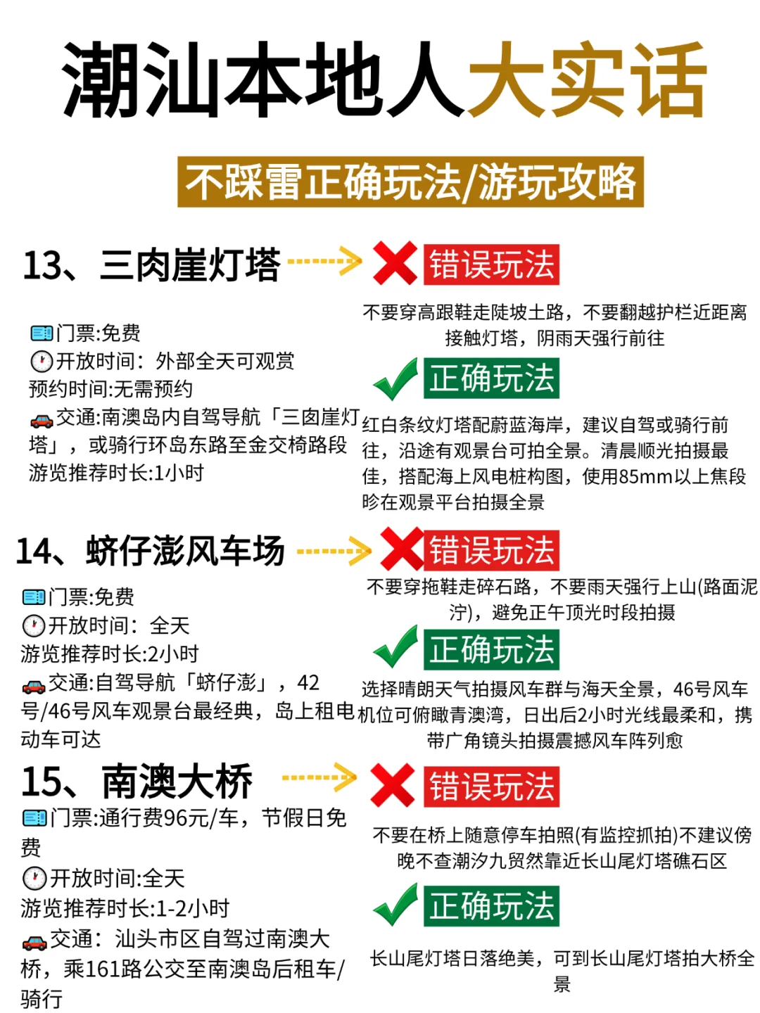 潮汕景点不踩雷玩法，保姆级攻略快码住！