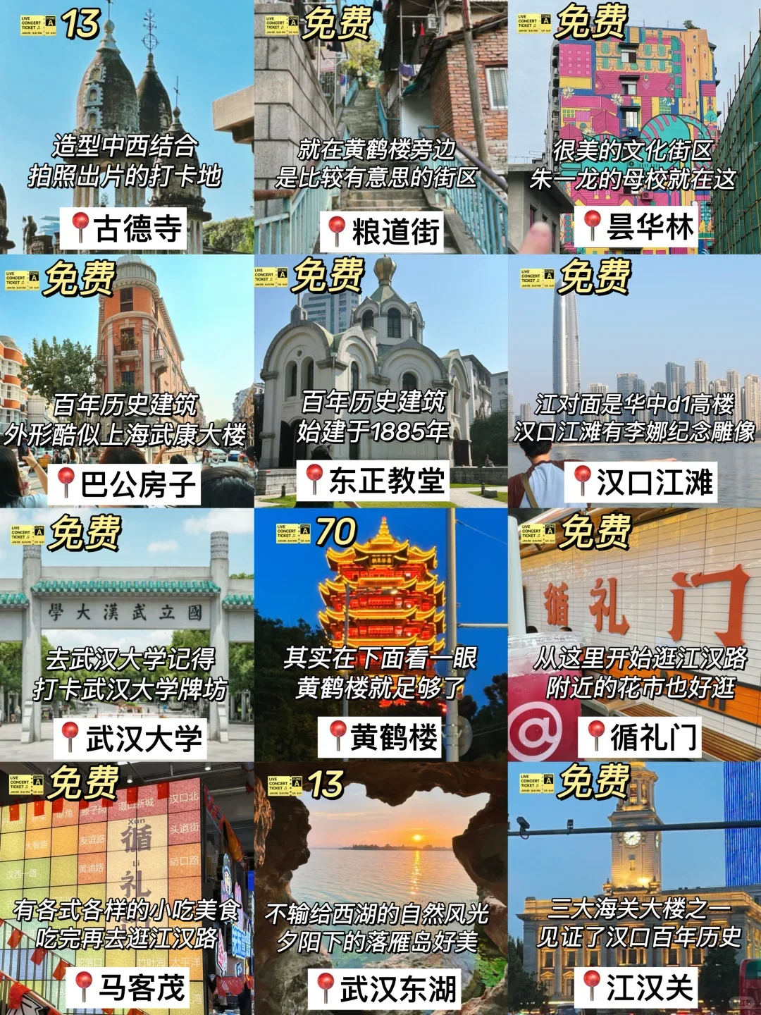 熬夜整理！！武汉旅游攻略😭😭✍🏻！