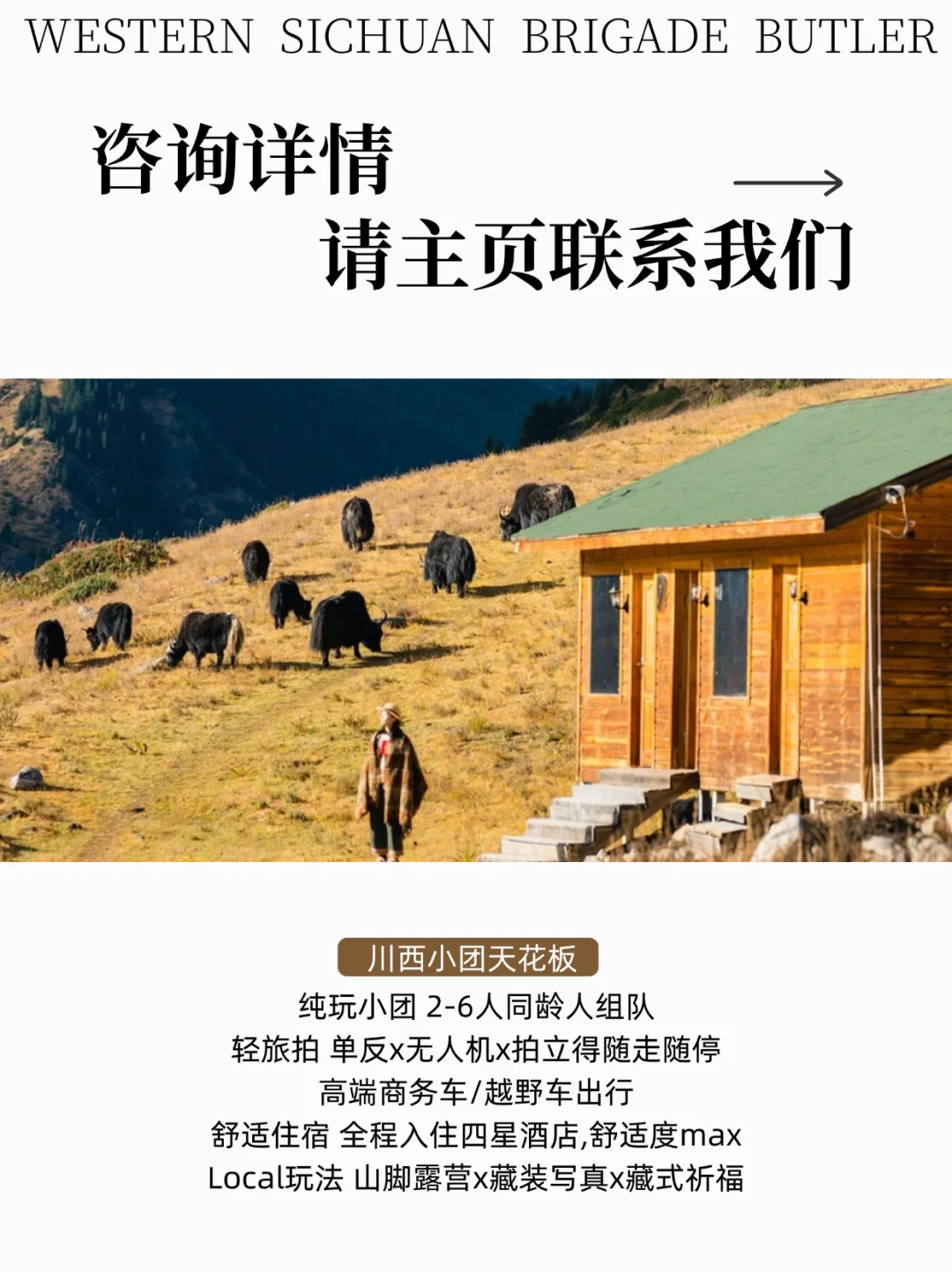 川西5日纯玩团🧩GET「极少数」小众深度玩法💯