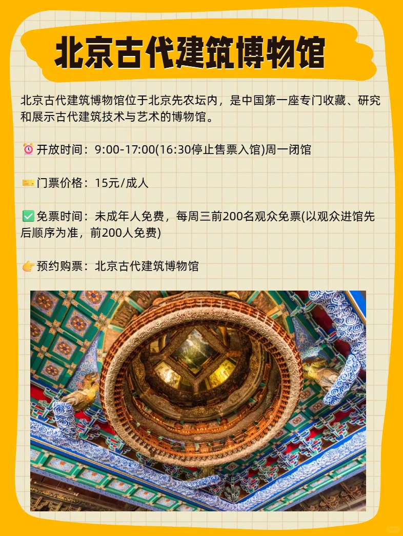 北京景点11月免费开放日汇总🔥