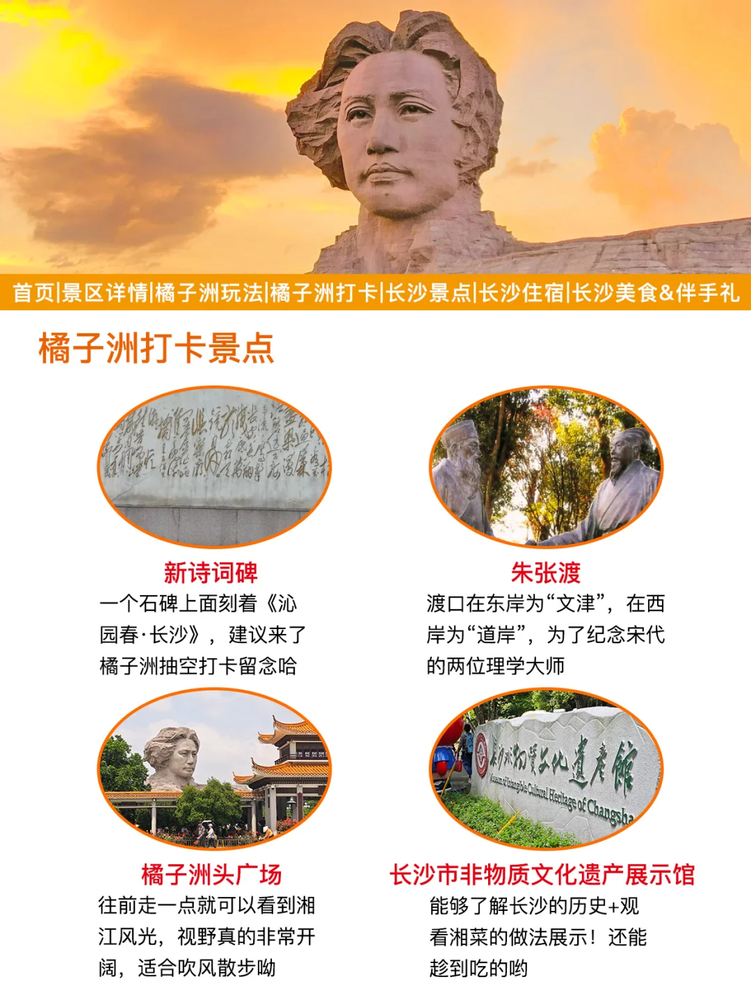 刚发的橘子洲旅游通知❗️幸好提前看到😭