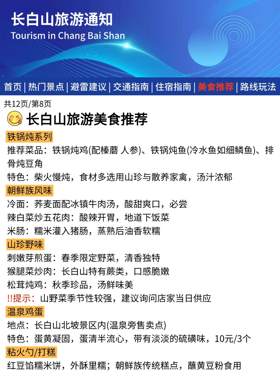 长白山刚发布的旅游通知📢幸好提前看到了