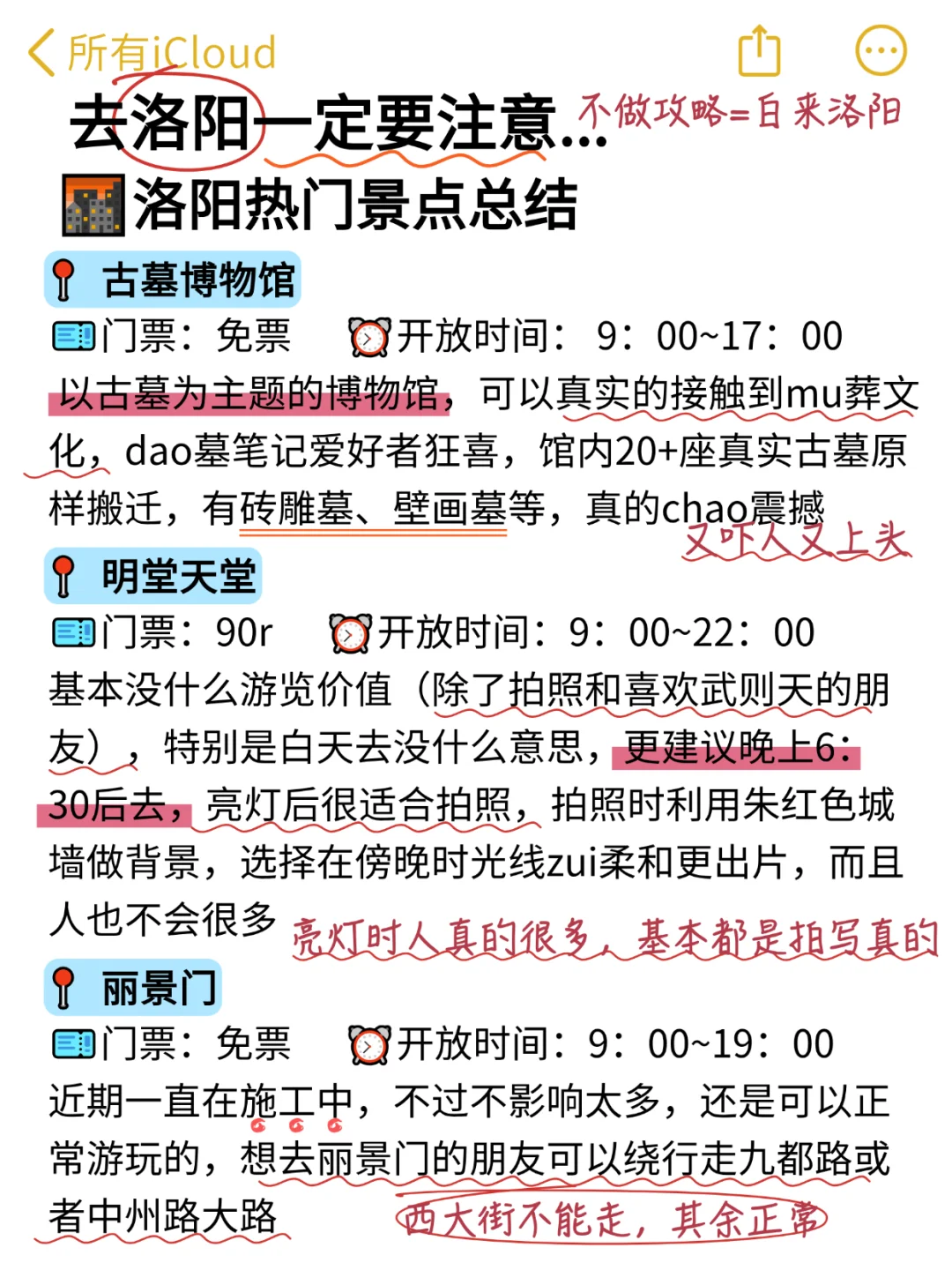 洛阳三刷真实评价（仅个人感受）