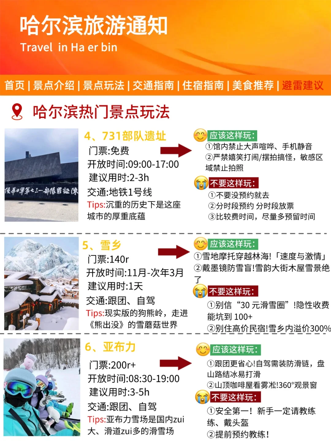 哈尔滨刚发布的冬季旅游通知‼️幸好看到了