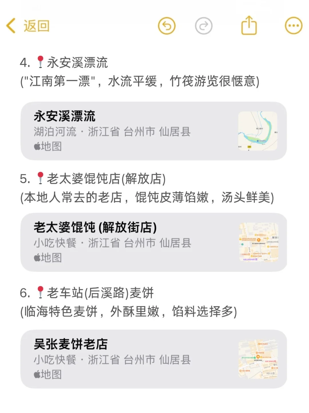 大家不要放过这个台州旅游攻略啊！（手绘版）