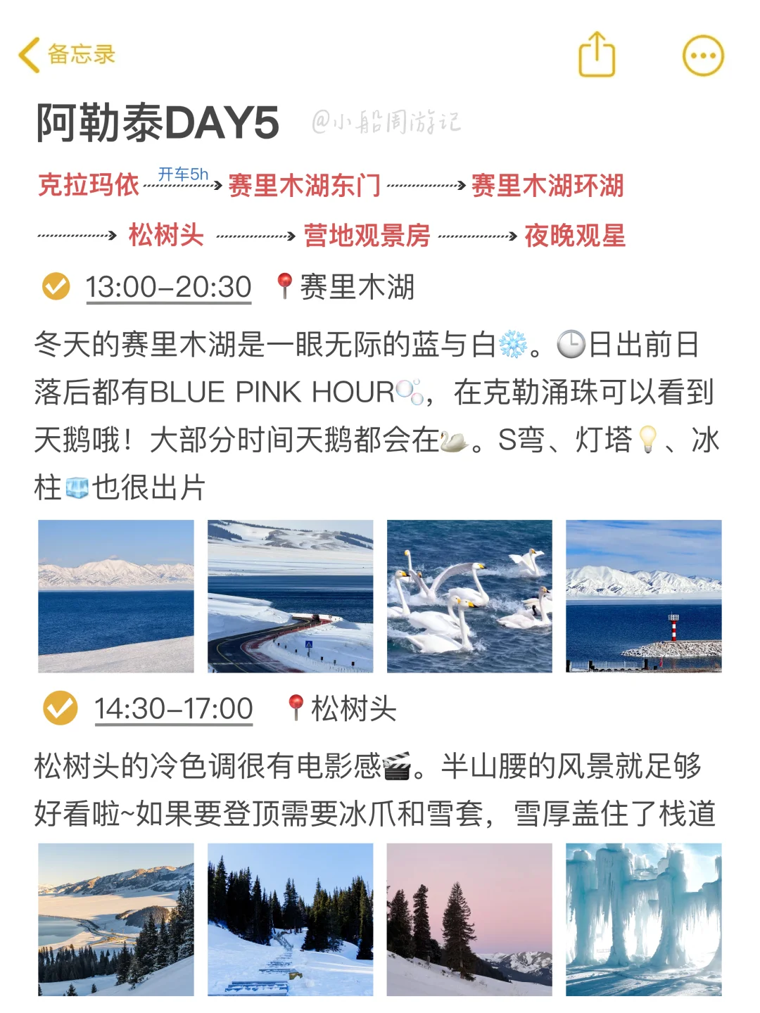 本人被自己做的阿勒泰旅游攻略满意到睡不着