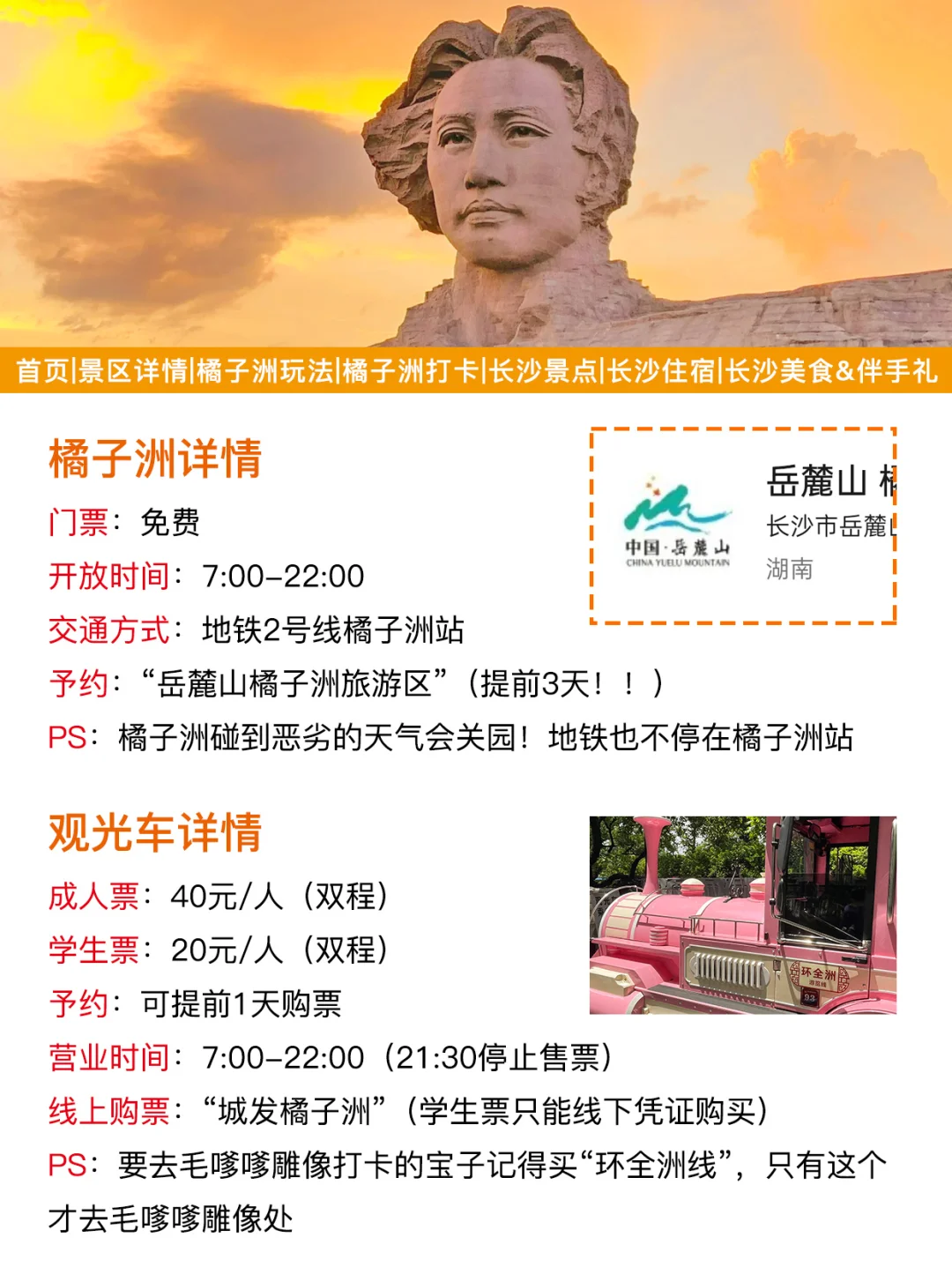 刚发的橘子洲旅游通知❗️幸好提前看到😭