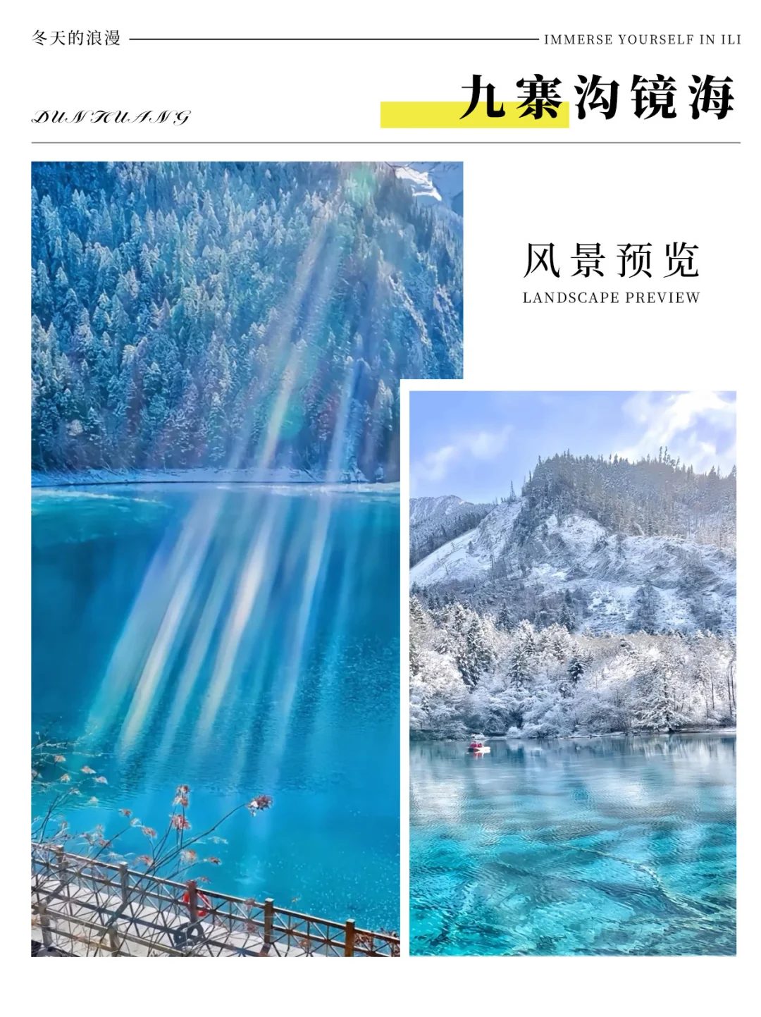 九寨冰雪童话▫️7天承包你一整个冬天的浪漫