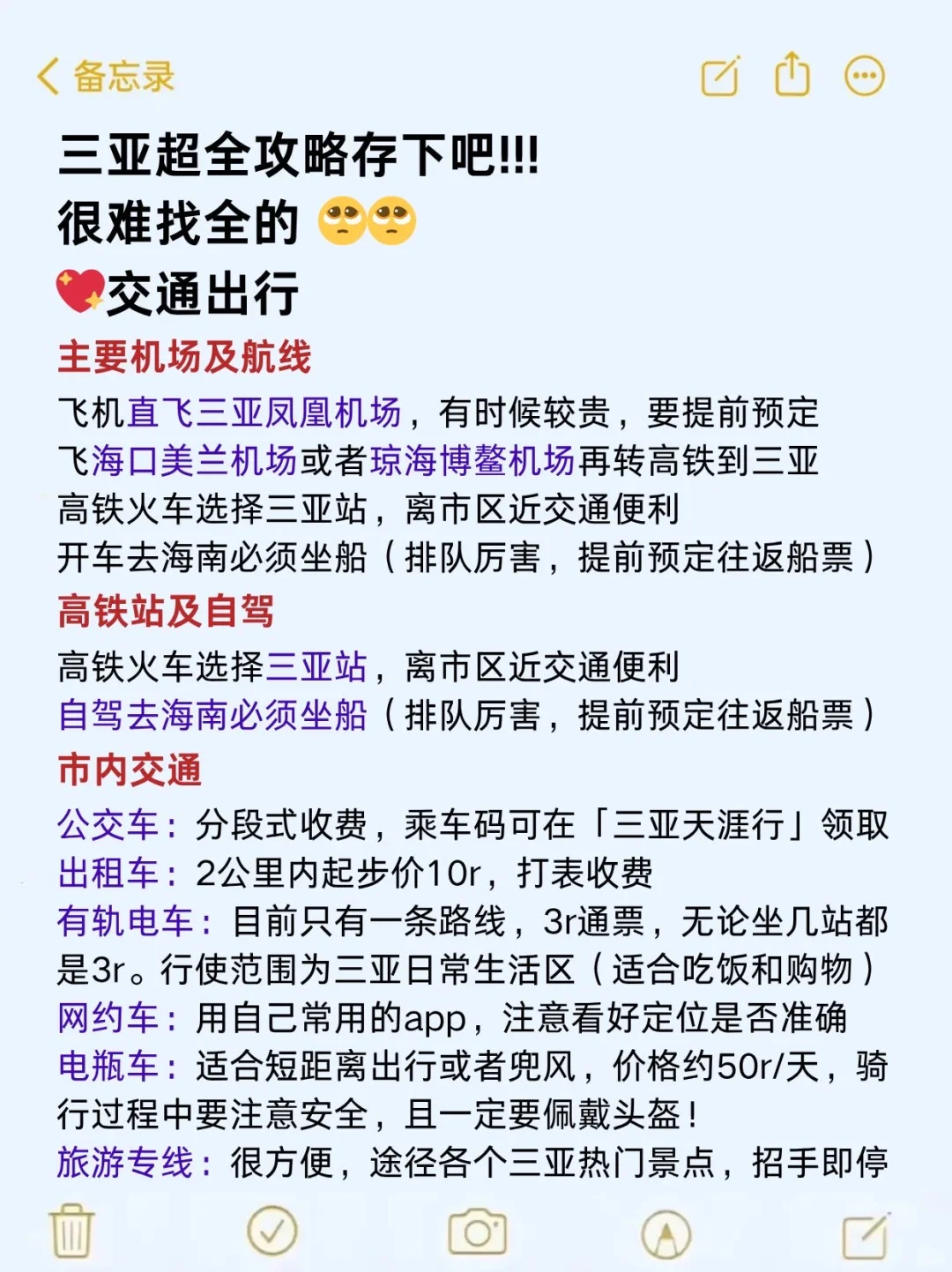 听劝！送给11-12月去三亚旅游的姐妹们🤗