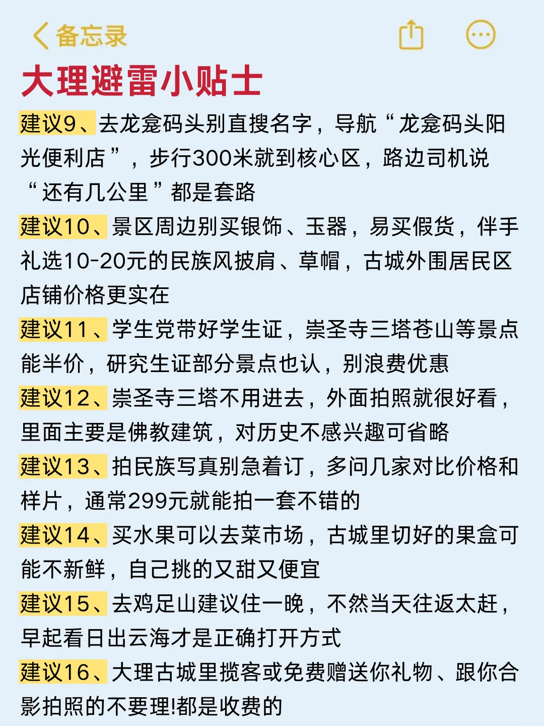 大理旅游攻略👇懒人收藏跟着玩就对了!