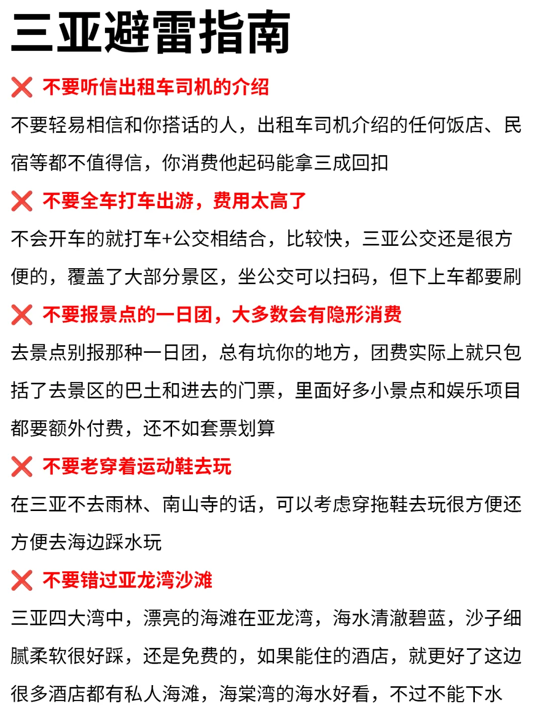 三亚景点全解析！！11-12月出行的秒懂全攻略