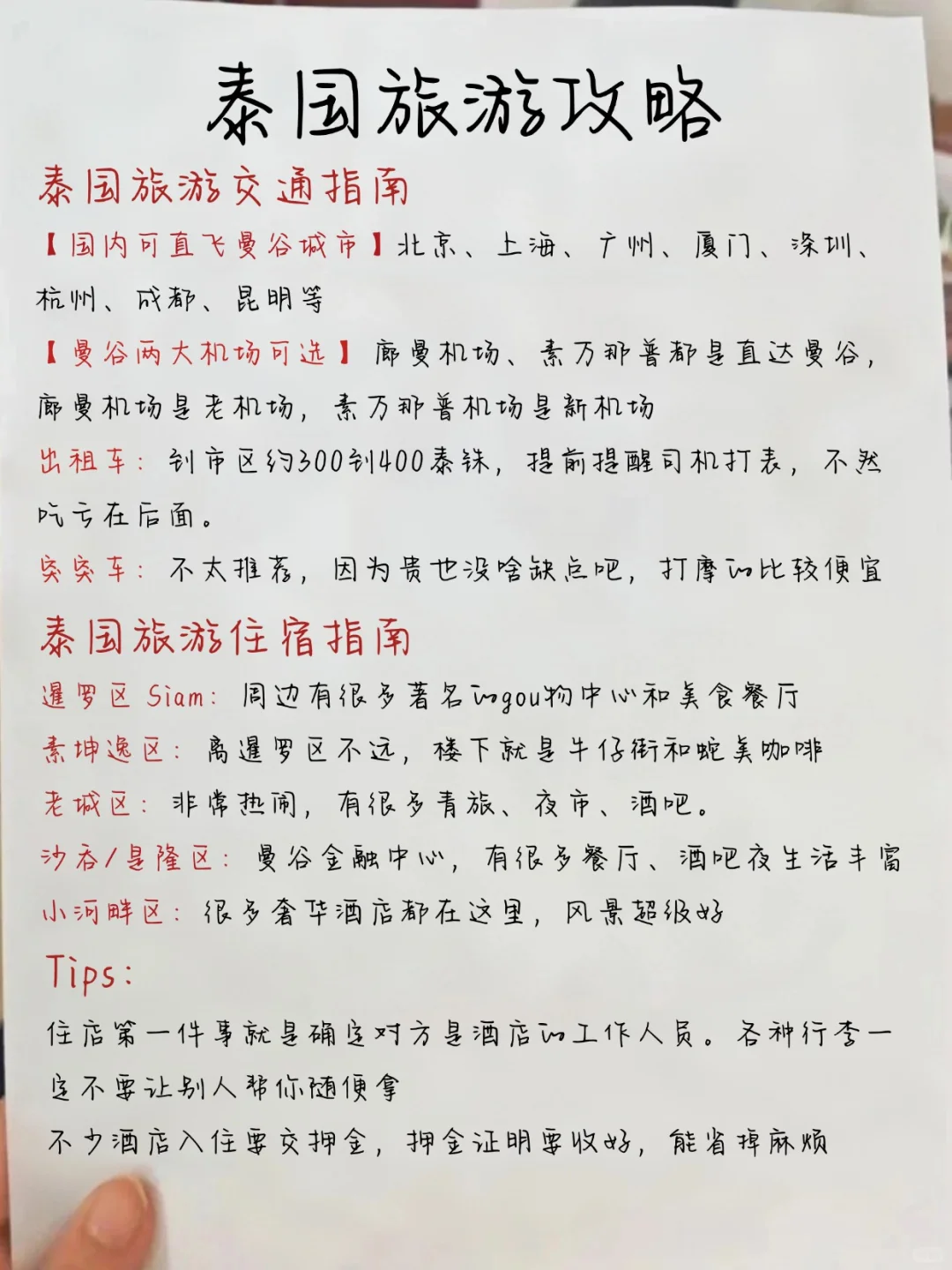 本J人对自己手写的泰国旅游攻略甚是满意