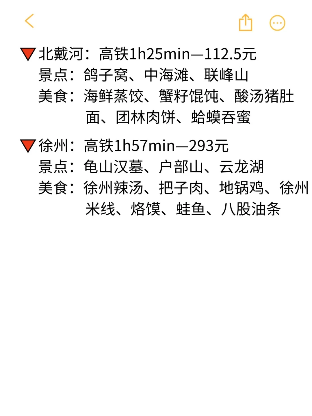 天津出发2h可到达的22个旅游城市❗️❗️❗️