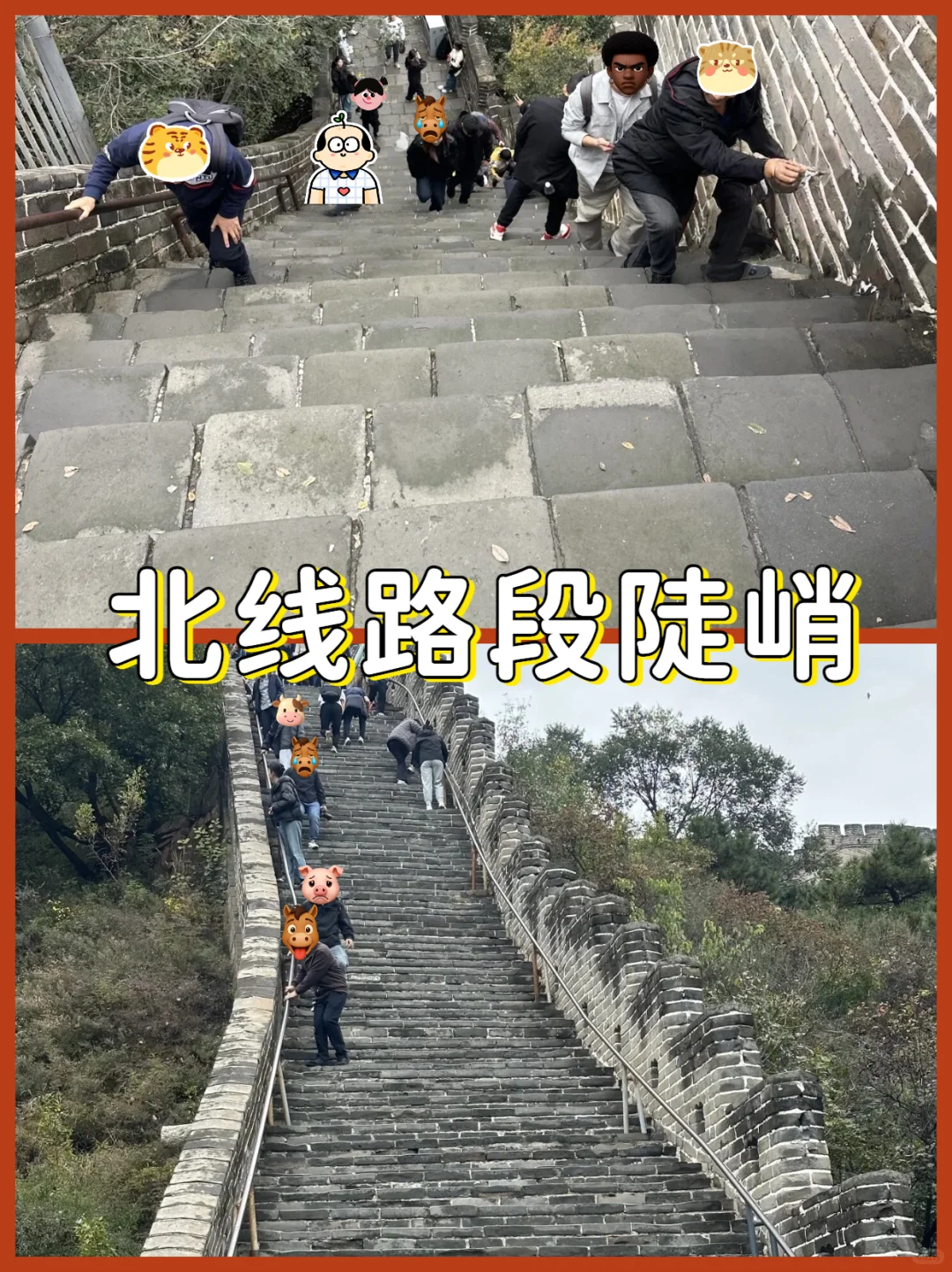 💯八达岭懒人攻略✅全程省心游长城