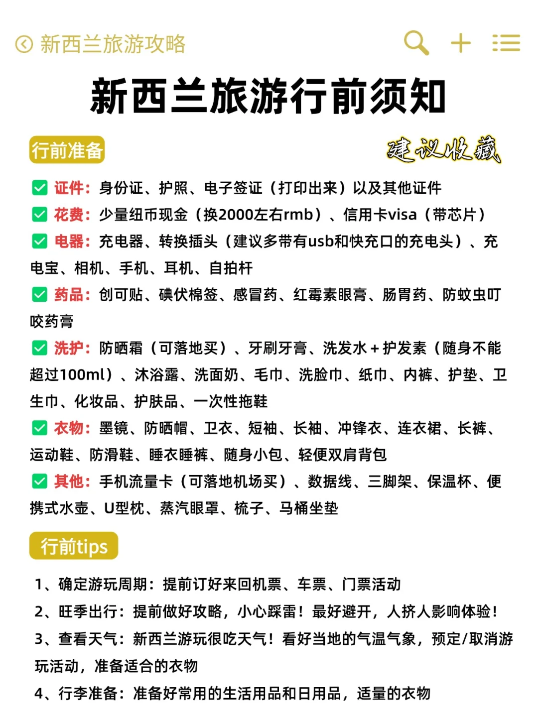 为什么去新西兰旅游之前没刷到这篇😅