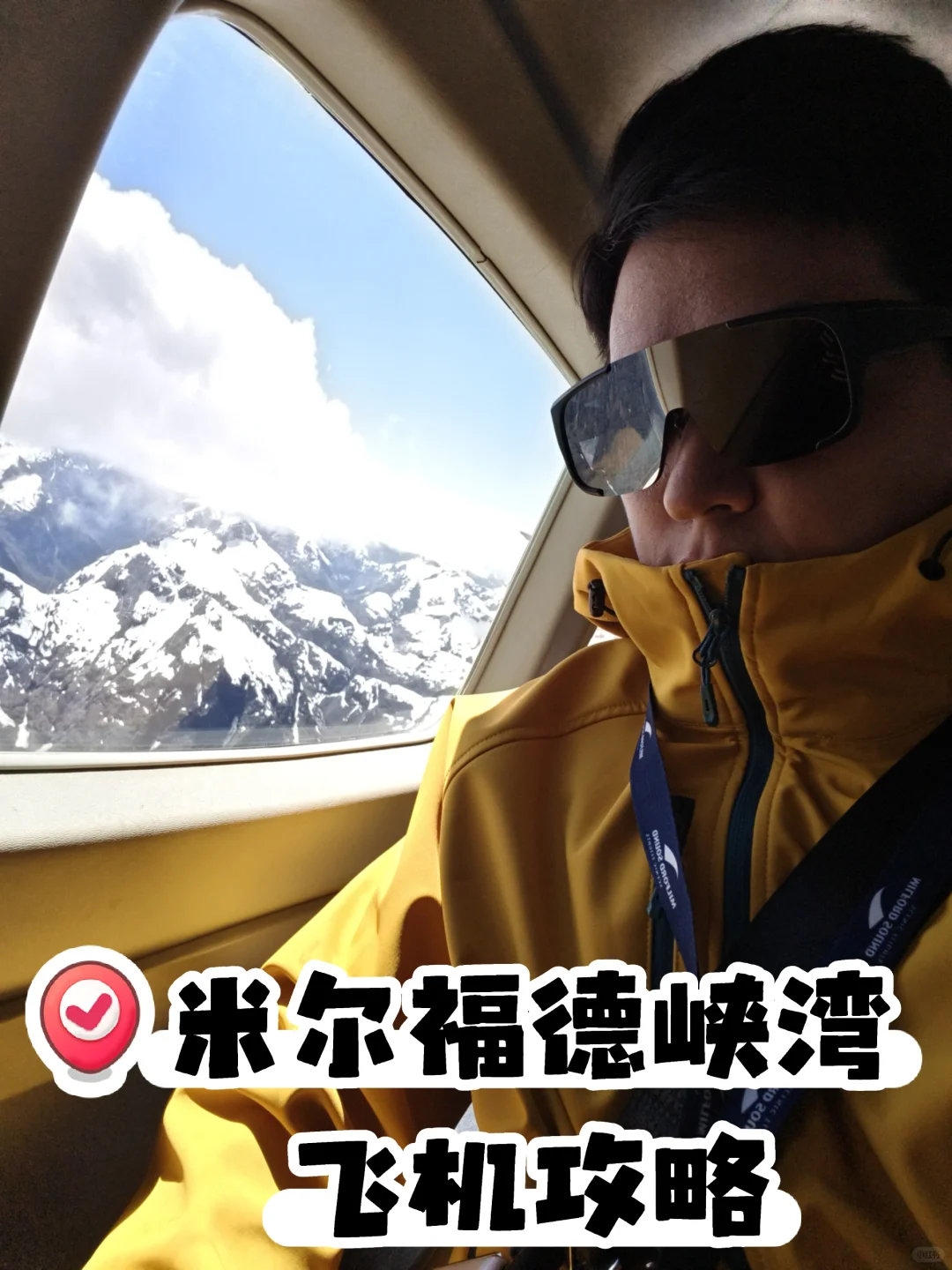 米尔福德峡湾出行之选择飞机值回票价