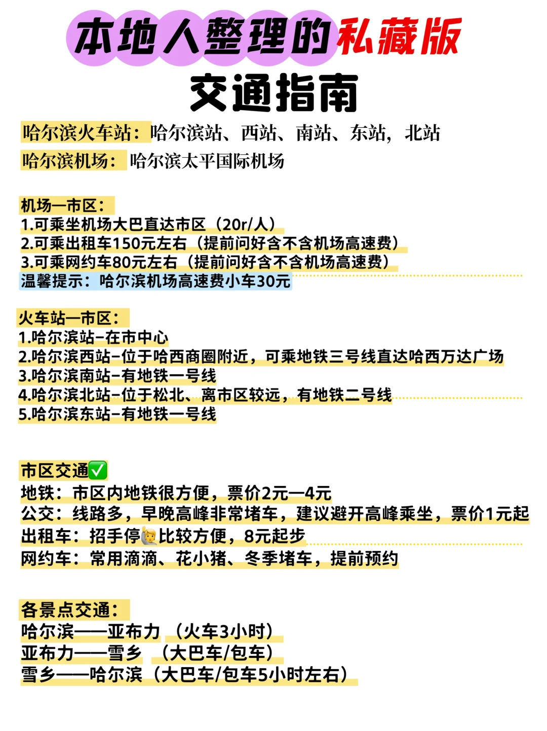 冬季来哈尔滨｜人均2000➕本地人私藏版攻略!